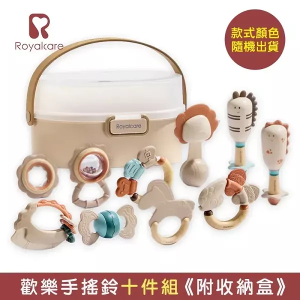 Royalcare 嬰幼撫育系列 歡樂手搖鈴十件組(附收納盒) 