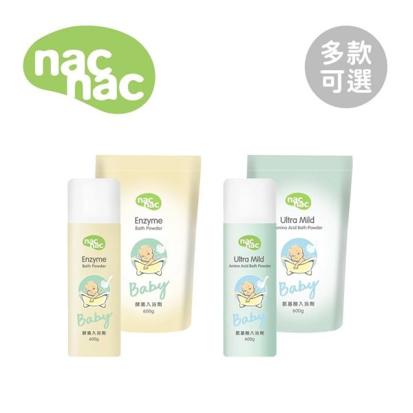 nac nac 酵素入浴劑(罐裝/補充包) 