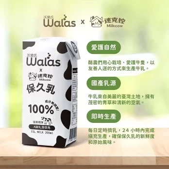 迷克控 生乳保久乳(成分無調整) 200ml*24入/箱  *宅配* 