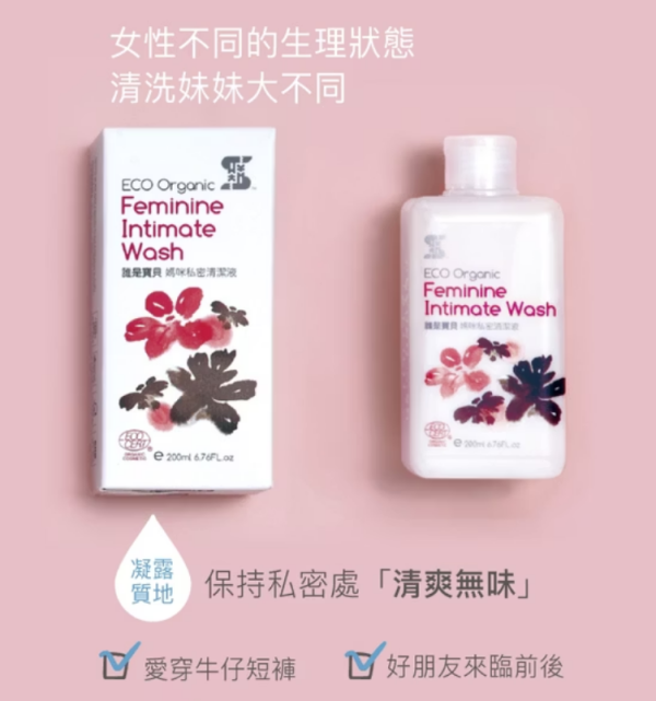 babysassi 誰是寶貝 Ecocert 有機私密清潔液300ml 