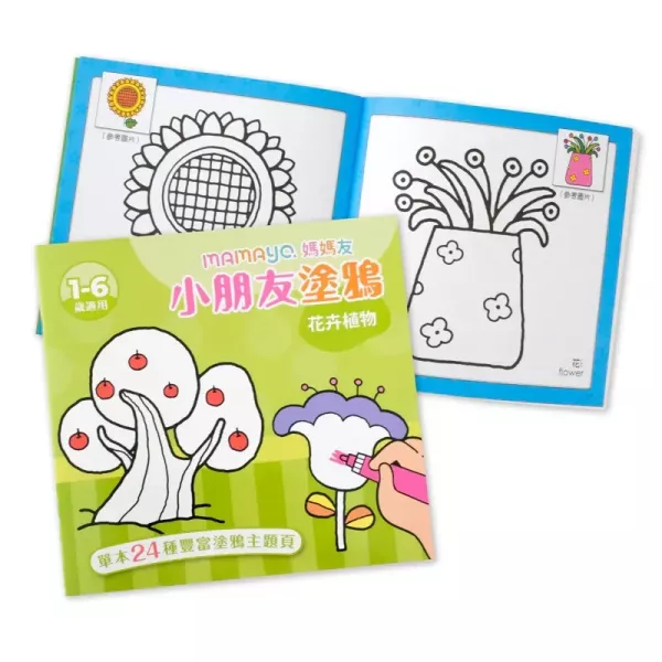 mamayo媽媽友 小朋友塗鴉著色本-12款可選(塗鴉本/著色本/繪畫本/繪圖本) 