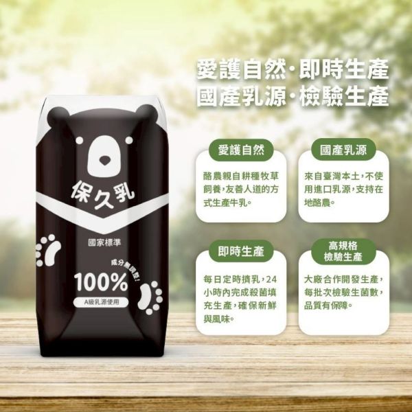 臺北市立動物園 100%保久乳(成分無調整) 200ml*24瓶入  *宅配* 