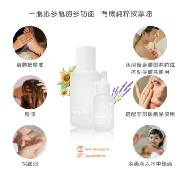 babysassi 誰是寶貝 Ecocert 有機純粹護膚油-100ml 