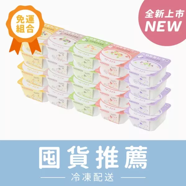 森森星球 低鈉寶寶料理盒|烏龍麵系列|寶寶燉麵|綜合20盒入|適合1歲以上|冷凍副食品 