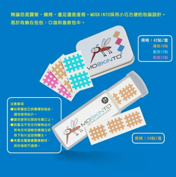 MOSKINTO 德國魔法格醫療用貼布(未滅菌) 盒裝 