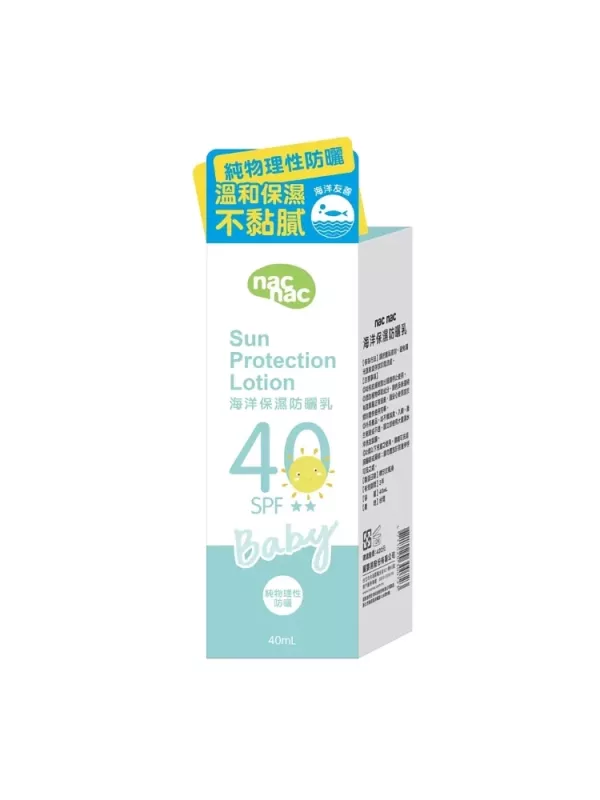 nac nac 海洋保濕防曬乳 40ml 