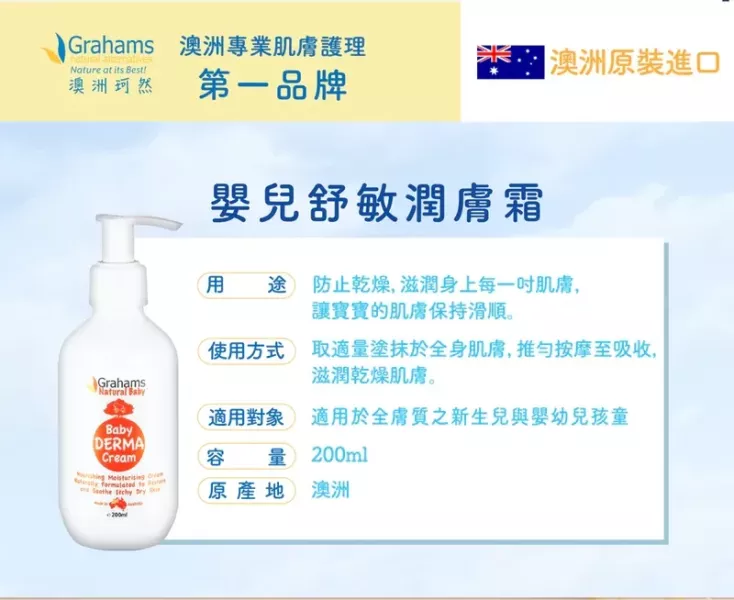 珂然 嬰兒舒敏潤膚霜 200ml(臉/全身適用) 
