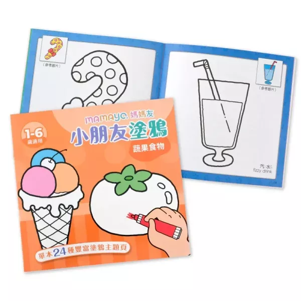 mamayo媽媽友 小朋友塗鴉著色本-12款可選(塗鴉本/著色本/繪畫本/繪圖本) 