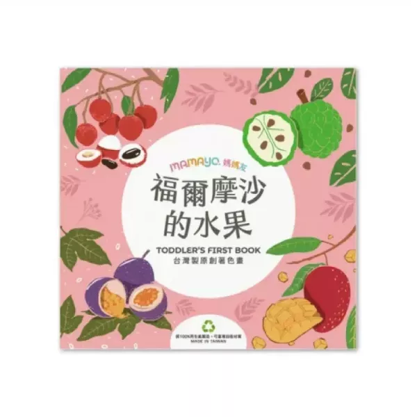 mamayo媽媽友 原創著色本(兩款可選) 