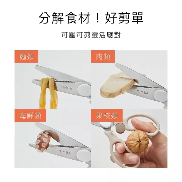 小獅王辛巴 嬰兒食物金剛剪 