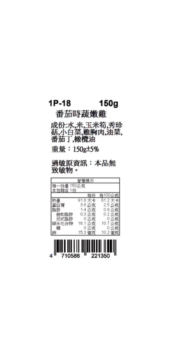 捷捷 副食品1P-18 番茄時蔬嫩雞大寶寶粥(150*2) 