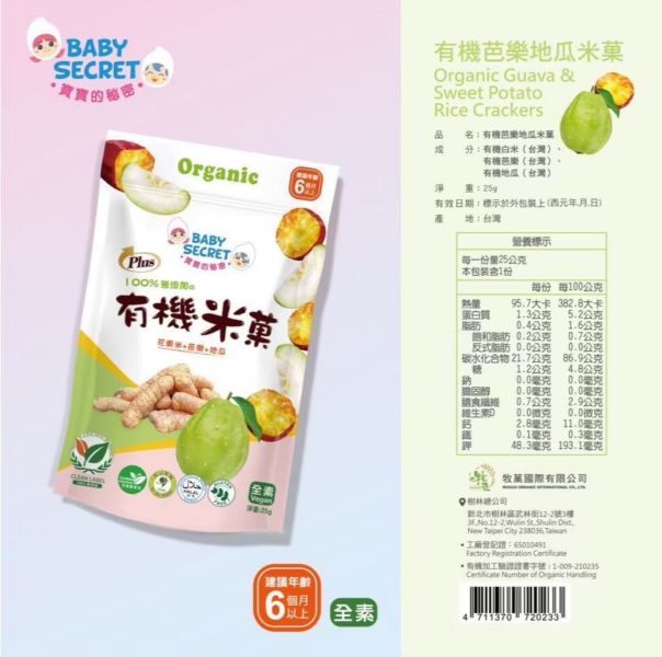 Baby Secret 寶寶的秘密 PLUS牧菓有機米菓 22g/1袋 