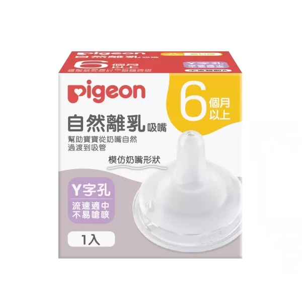 貝親 自然離乳矽膠吸嘴(6個月起/12個月起) 