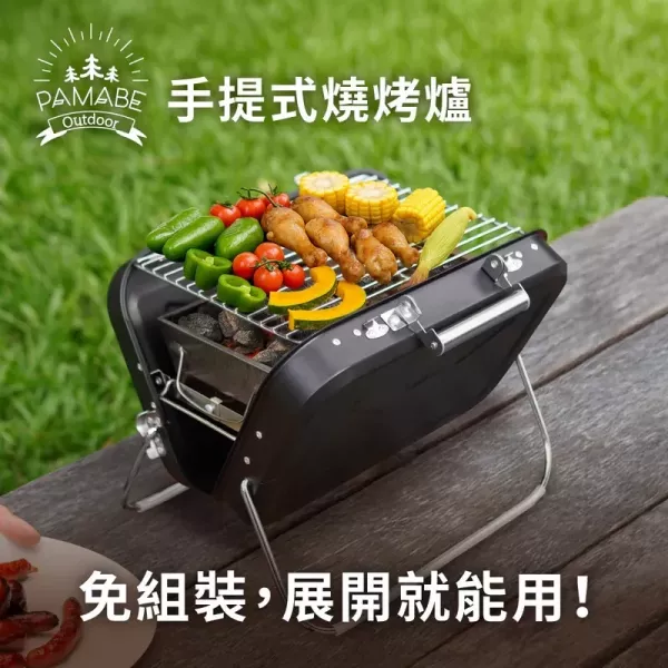 PAMABE OUTDOOR 手提式燒烤爐 