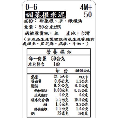 捷捷 寶寶副食品0-6甜菜根米泥(50g*4) 