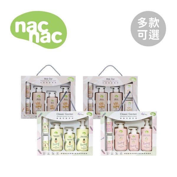 nac nac 沐浴護膚禮盒(牛奶燕麥/果漾/花萃) 
