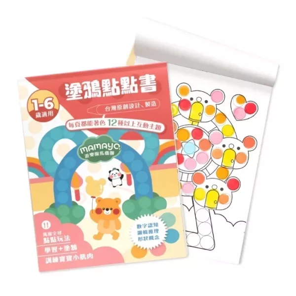 mamayo媽媽友 台灣製點點筆專用塗鴉本(兩款可選) 