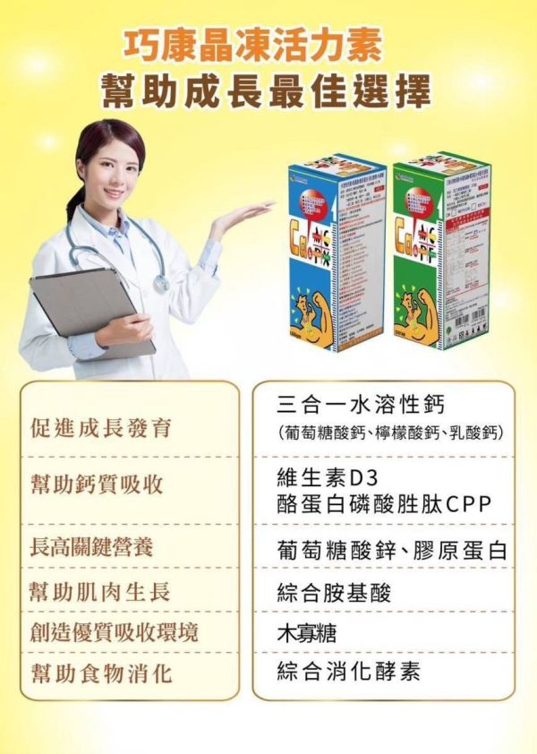 巧康 晶凍活力素粉狀營養品（鈣粉） 