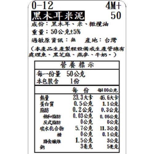 捷捷 寶寶副食品0-12黑木耳米泥(50g*4) 