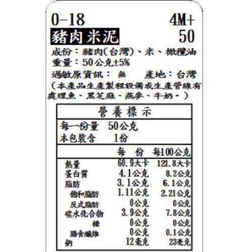 捷捷 寶寶副食品0-18豬肉米泥(50g*4) 