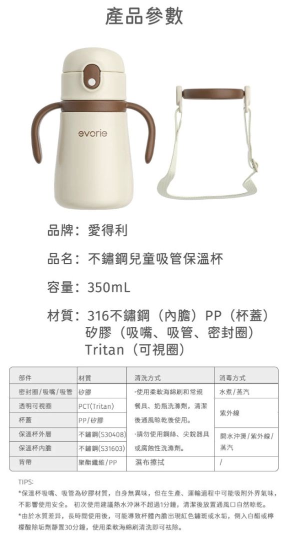 evorie SUS316不鏽鋼吸管保溫瓶兒童保溫杯 350ml 可拆卸手柄 