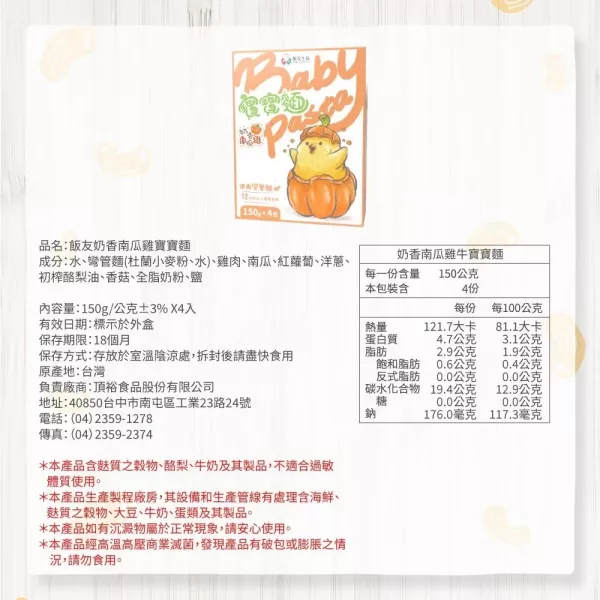 飯友 常溫寶寶麵 150g*4包/盒 12M+ 