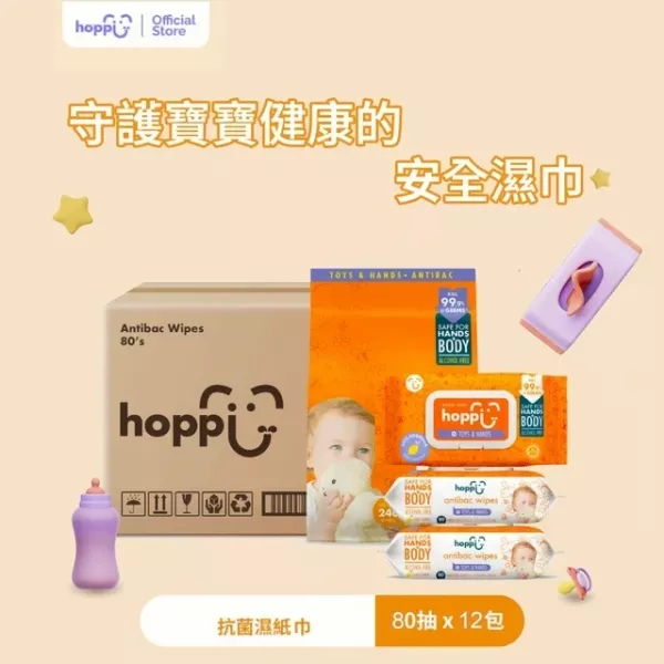 Hoppi 嬰兒抗菌濕紙巾 80抽*12包(有蓋)*箱購 