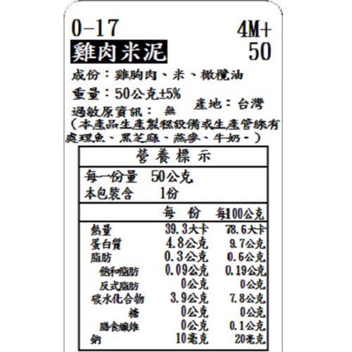 捷捷 寶寶副食品0-17雞肉米泥(50g*4) 