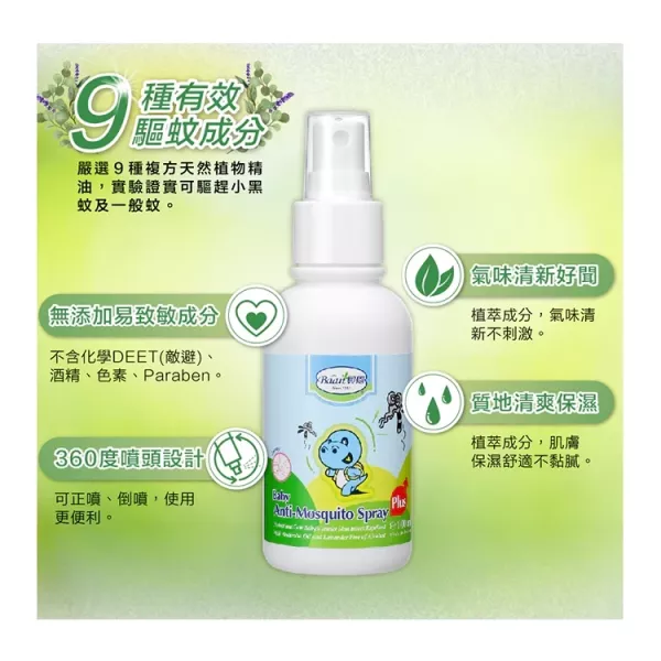 貝恩 嬰兒小黑蚊防蚊噴液 100ml 