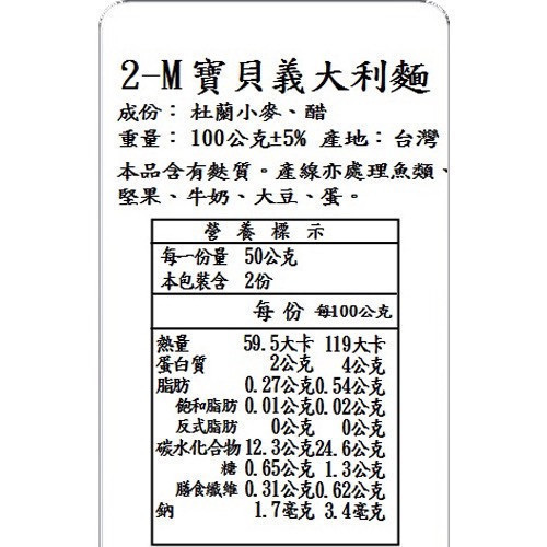 捷捷 寶寶副食品2-M 寶貝義大利麵(新升級) 