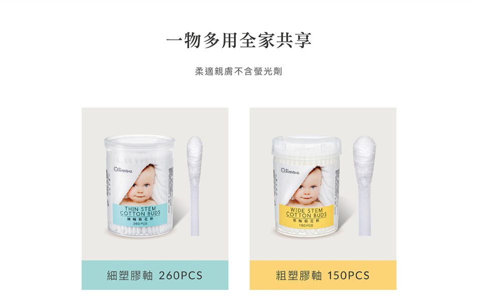 小獅王辛巴 細軸棉花棒 200入/260入 