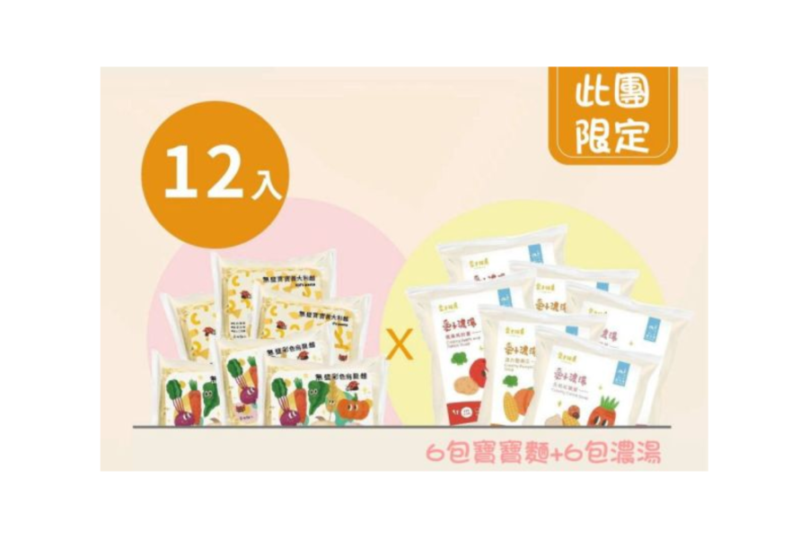 愛子伴桌Ｘ麥個麵子 強強聯手超值組 
