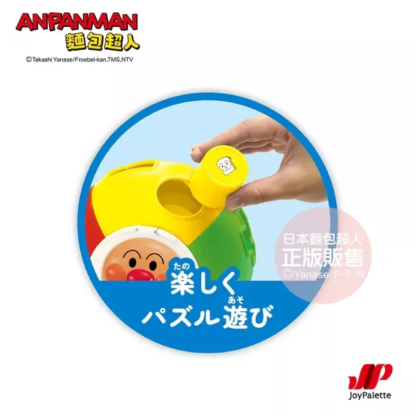 麵包超人 幼兒智育拼圖球 