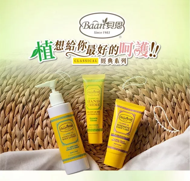 貝恩 經典足部滋潤修護霜 75ml 護足霜 