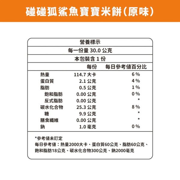 碰碰狐鯊魚寶寶米餅 6M+ 