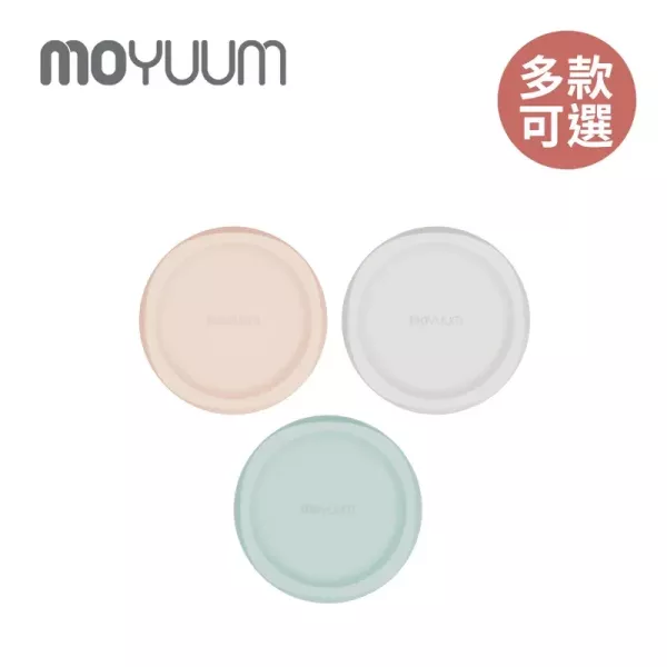 MOYUUM mov.aa 圓口萬用儲存蓋 