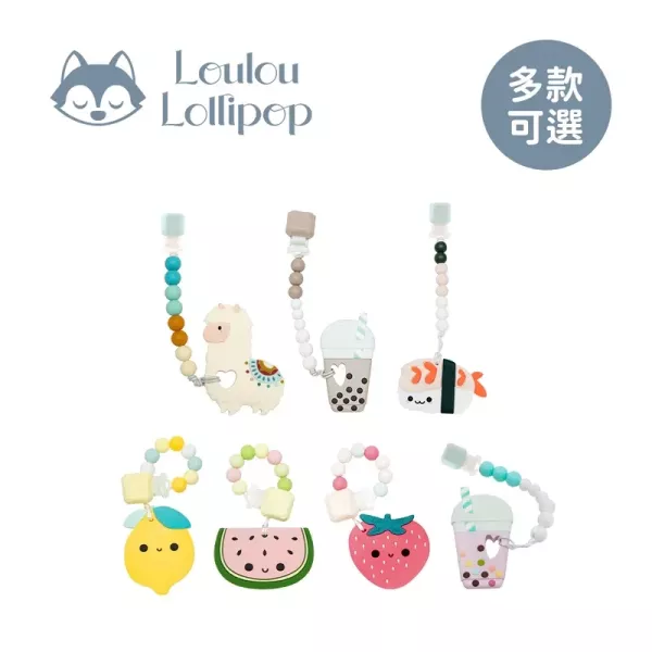 Loulou Lollipop 固齒器奶嘴鍊組 
