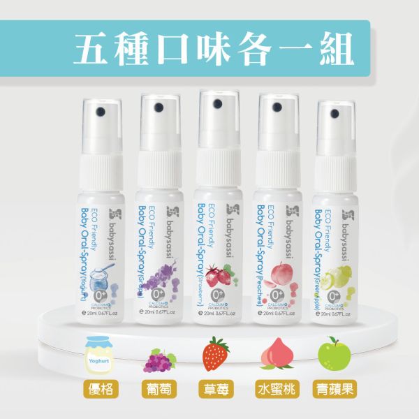 babysassi 誰是寶貝 兒童口腔噴護劑加鈣益生菌 5入組 
