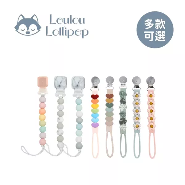 Loulou Lollipop 多功能奶嘴鍊夾 