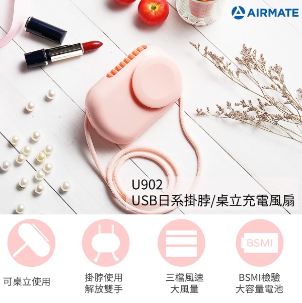 艾美特 USB掛脖三用扇 