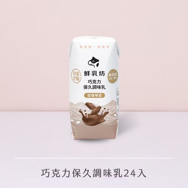 鮮乳坊 100%生乳保久乳200ml*24入(原味/巧克力) 