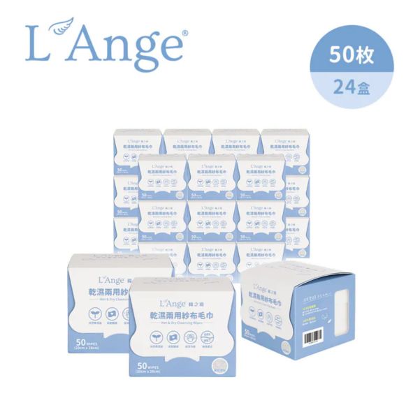 L'Ange 棉之境 乾濕兩用紗布毛巾 50抽/160抽(多入可選) 