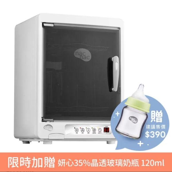 nac nac 紫外線消毒烘乾機UA0015 贈奶瓶 