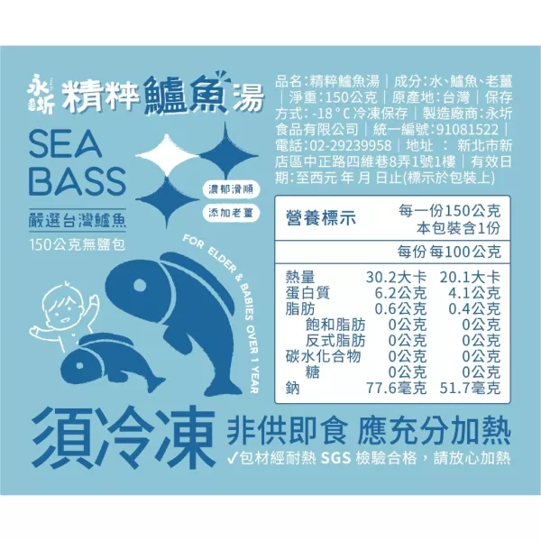 永圻 精粹鱸魚湯 150ml (適合一歲以上) 