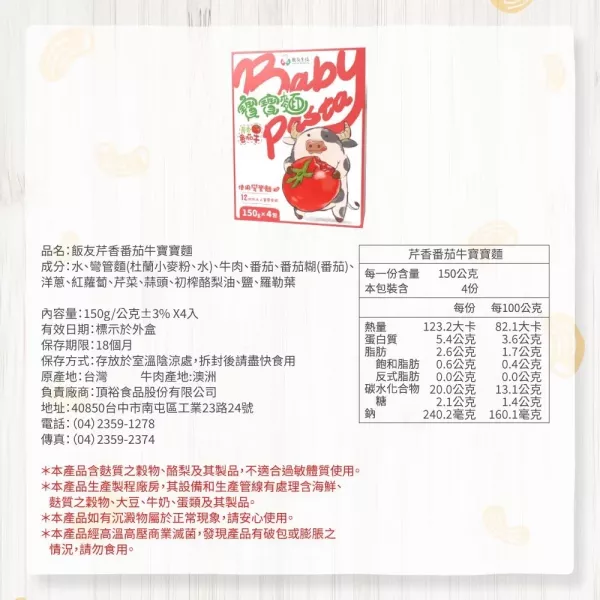 飯友 常溫寶寶麵 150g*4包/盒 12M+ 