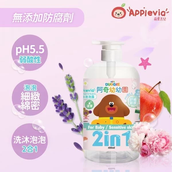 Applevia 蘋果吉兒 阿奇幼幼園聯名款 二合一沐浴露 