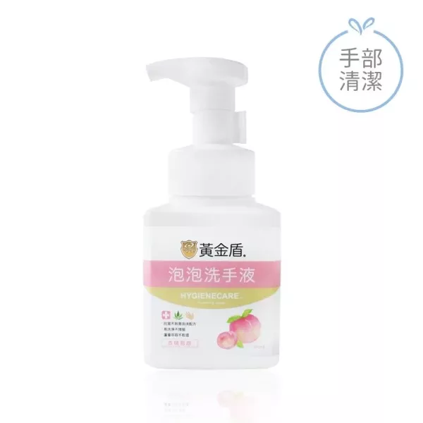 黃金盾 泡泡洗手液系列 