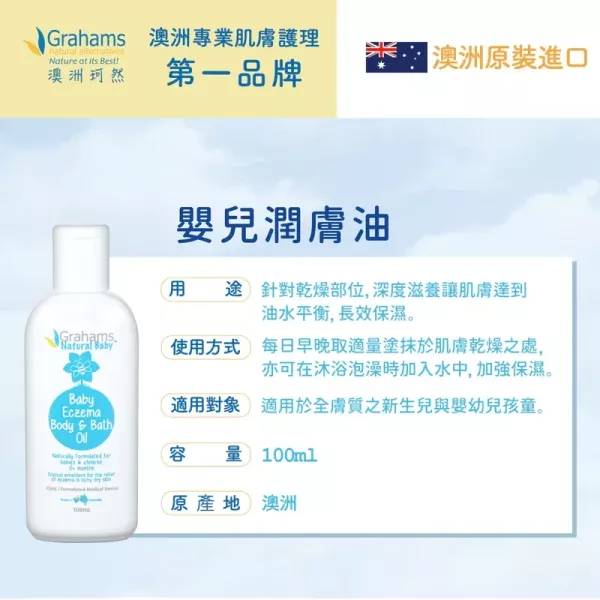 珂然 嬰兒潤膚油 100ml 