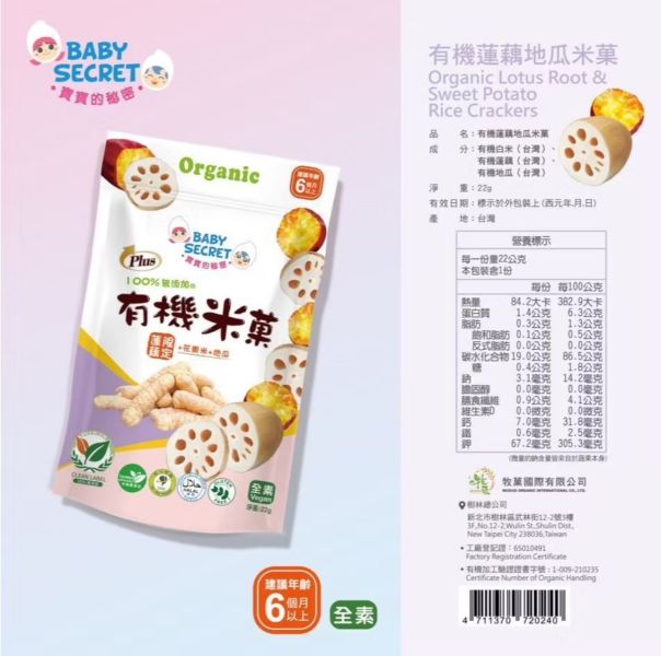 Baby Secret 寶寶的秘密 PLUS牧菓有機米菓 22g/1袋 