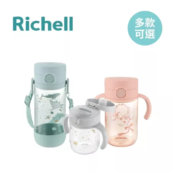 Richell 利其爾 AX系列直飲水杯200ml/320ml/450ml(多款可選) 